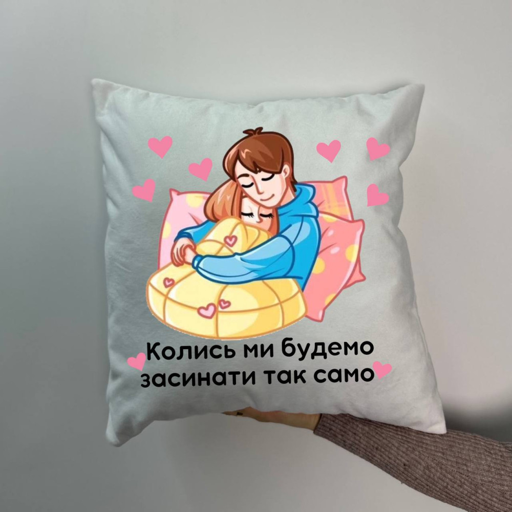 Подушка с принтом плюшевая Когда-то мы будем засыпать так же, белая 45х45 (1518) Подушка с принтом плюшевая Когда-то мы будем засыпать так же, белая 45х45 (1518)