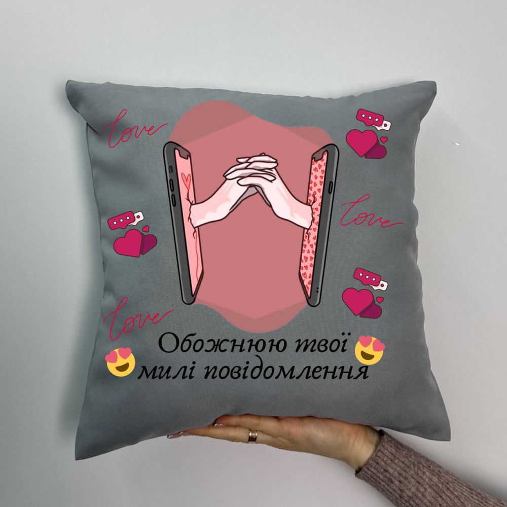 Подушка с принтом габардиновая Обожаю твои милые сообщения, серая 35х35 (1520) Подушка с принтом габардиновая Обожаю твои милые сообщения, серая 35х35 (1520)