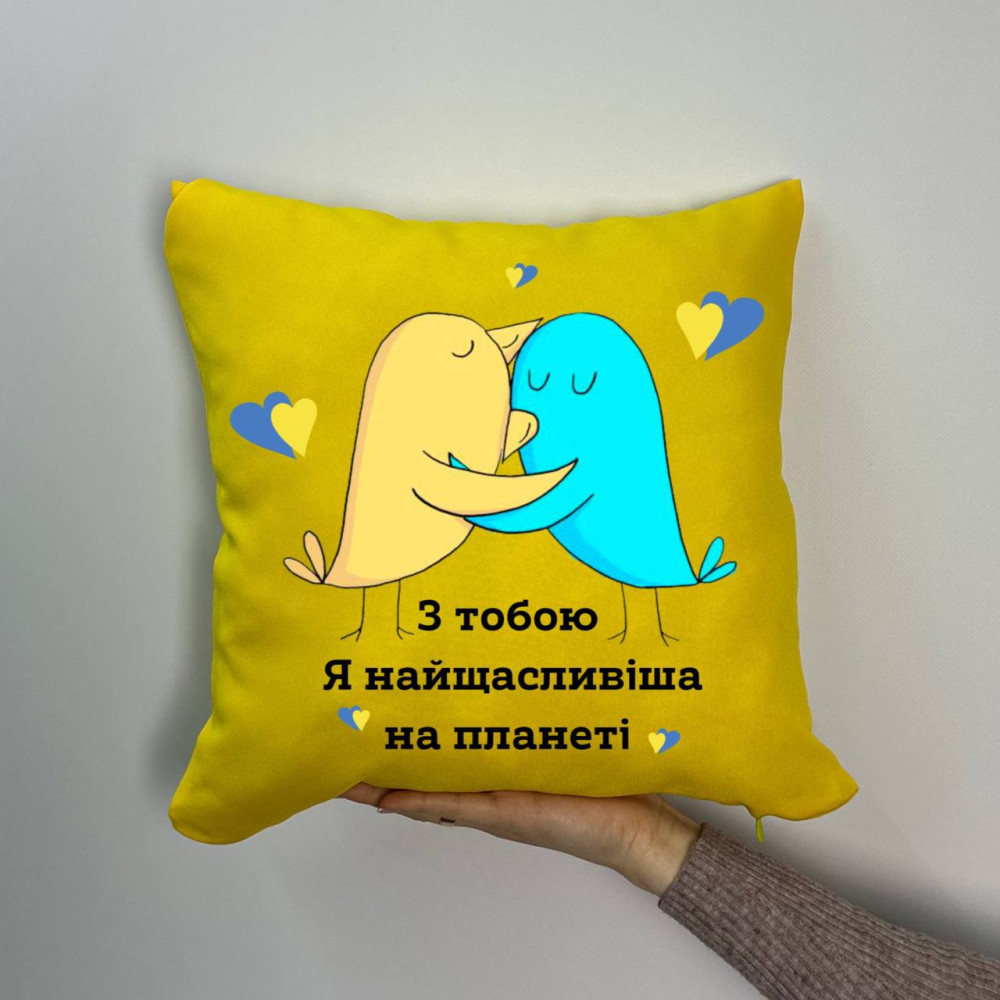 Подушка с принтом габардиновая С тобой я самая счастливая на планете, желтая 35х35 (1535) Подушка с принтом габардиновая С тобой я самая счастливая на планете, желтая 35х35 (1535)