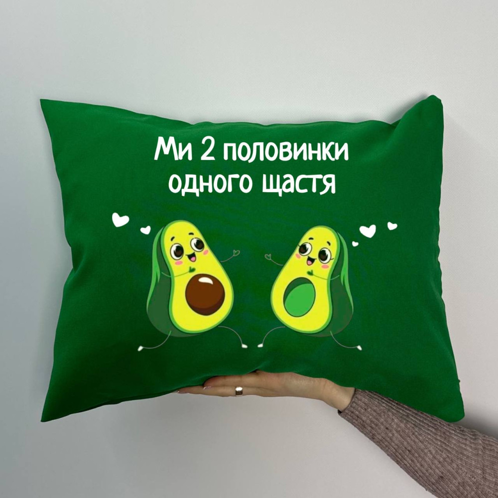 Подушка с принтом габардиновая Мы 2 половинки одного счастья, зеленая 35х45 (1852)