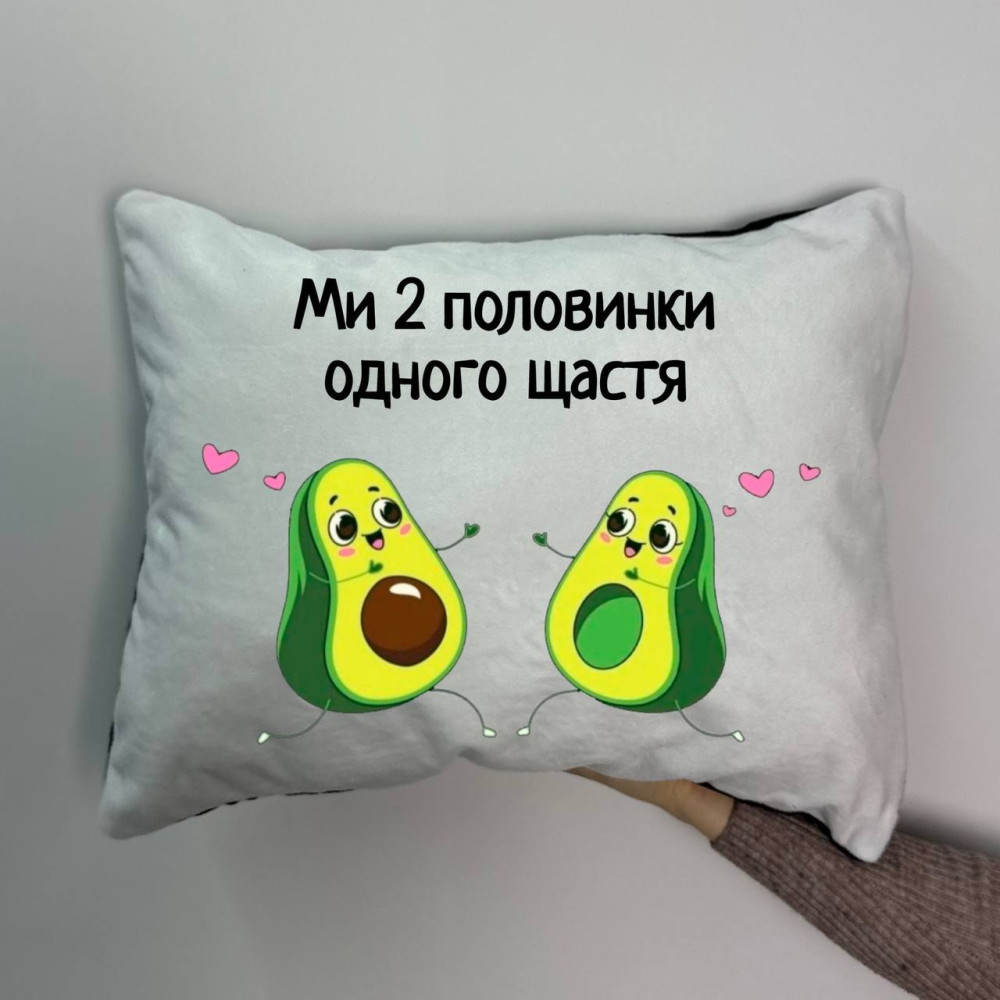Подушка с принтом плюшевая Мы 2 половинки одного счастья, 35х45 (1854)