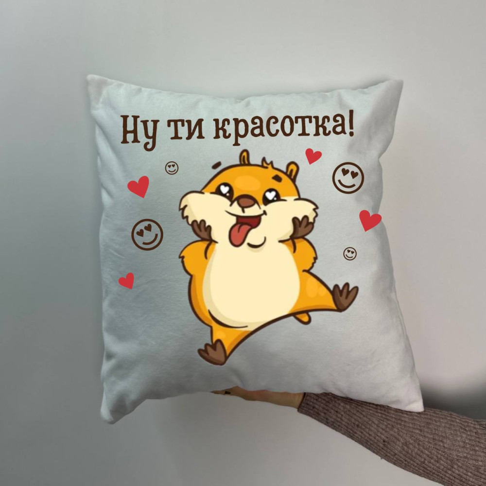 Подушка с принтом плюшевая Ну ты красотка!, белая 45х45 (1542) Подушка с принтом плюшевая Ну ты красотка!, белая 45х45 (1542)