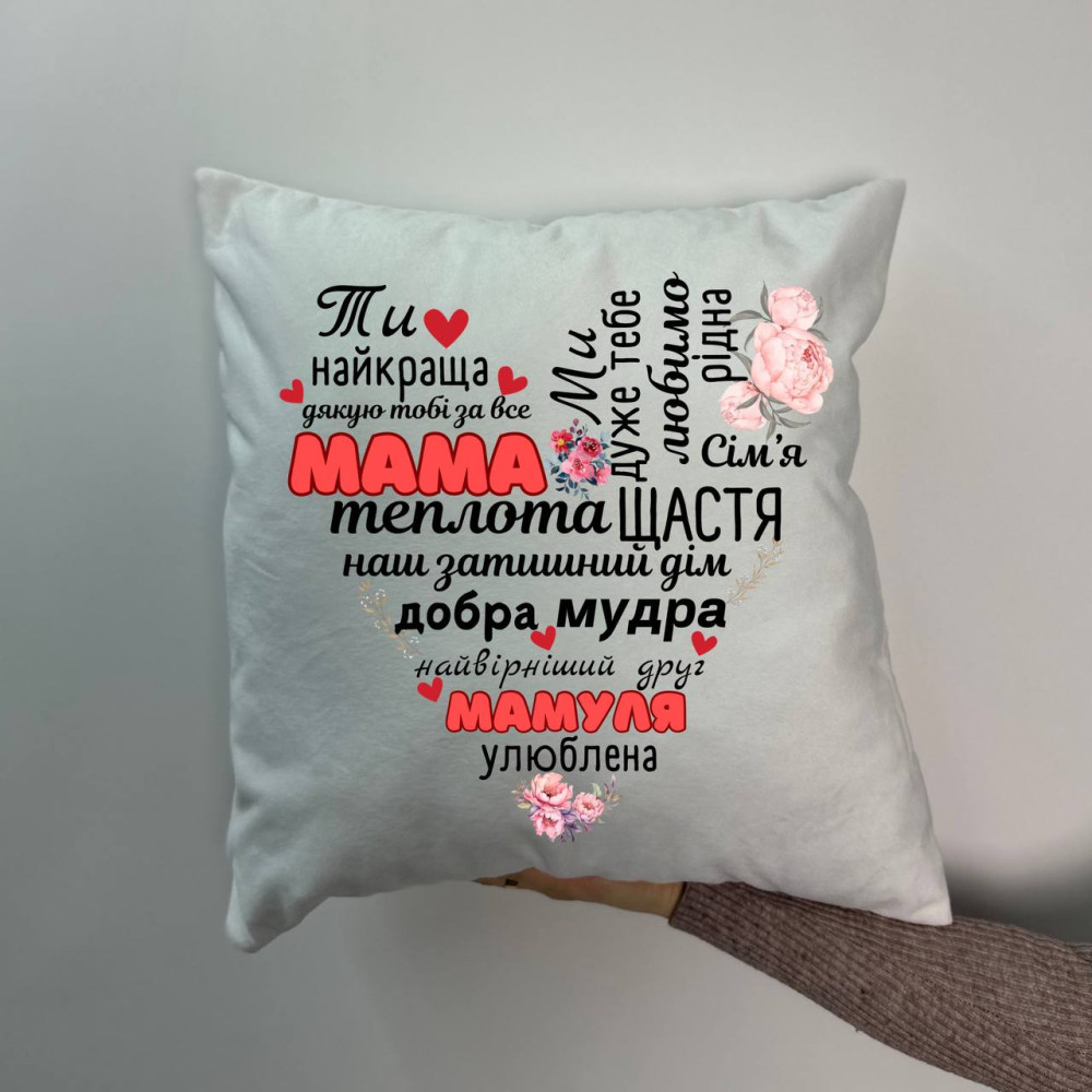 Подушка с принтом плюшевая Ты самая лучшая сама, белая 45х45 (1234)
