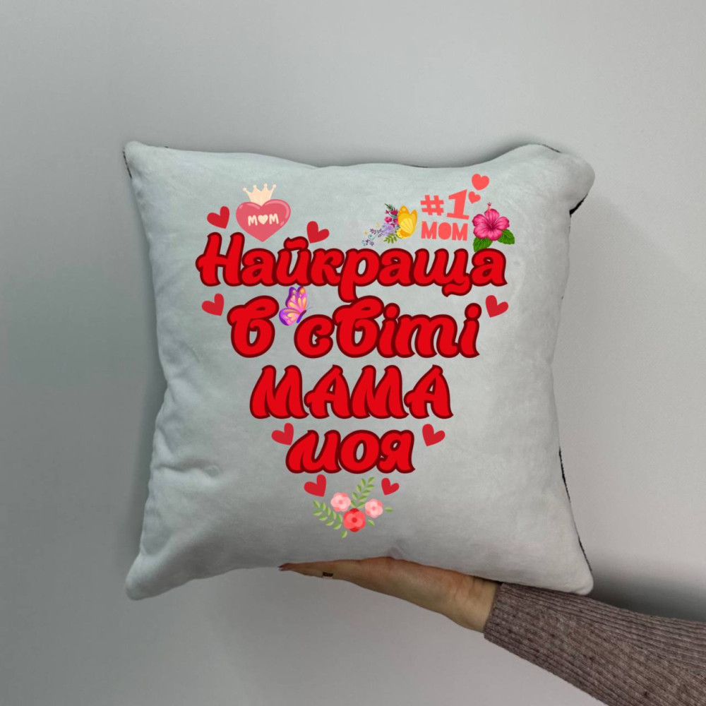 Подушка с принтом плюшевая Самая лучшая в мире мама моя, 35х35 (1237) Подушка с принтом плюшевая Самая лучшая в мире мама моя, 35х35 (1237)
