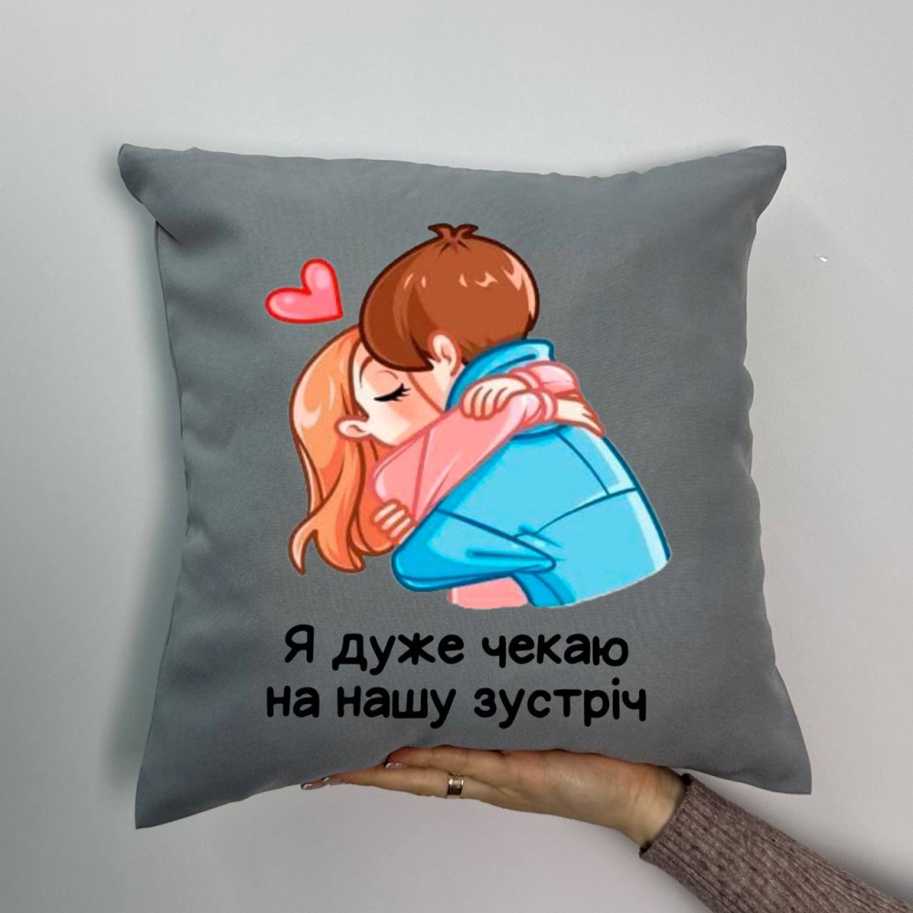 Подушка с принтом габардиновая Я очень жду нашу встречу, серая 35х35 (1874) Подушка с принтом габардиновая Я очень жду нашу встречу, серая 35х35 (1874)