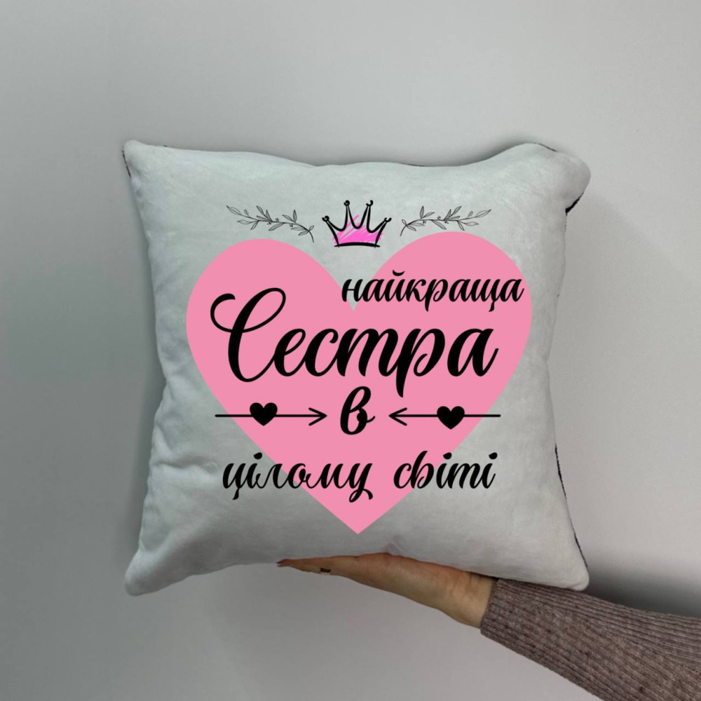 Подушка с принтом плюшевая Самая лучшая сестра в целом мире, 35х35 (1249) Подушка с принтом плюшевая Самая лучшая сестра в целом мире, 35х35 (1249)