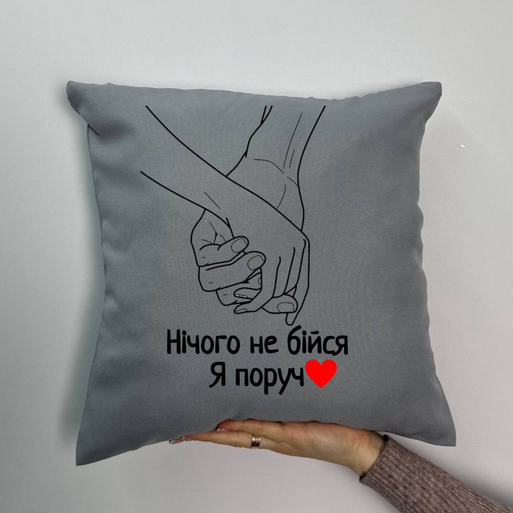 Подушка с принтом габардиновая Ничего не бойся я рядом, серая 35х35 (1895) Подушка с принтом габардиновая Ничего не бойся я рядом, серая 35х35 (1895)