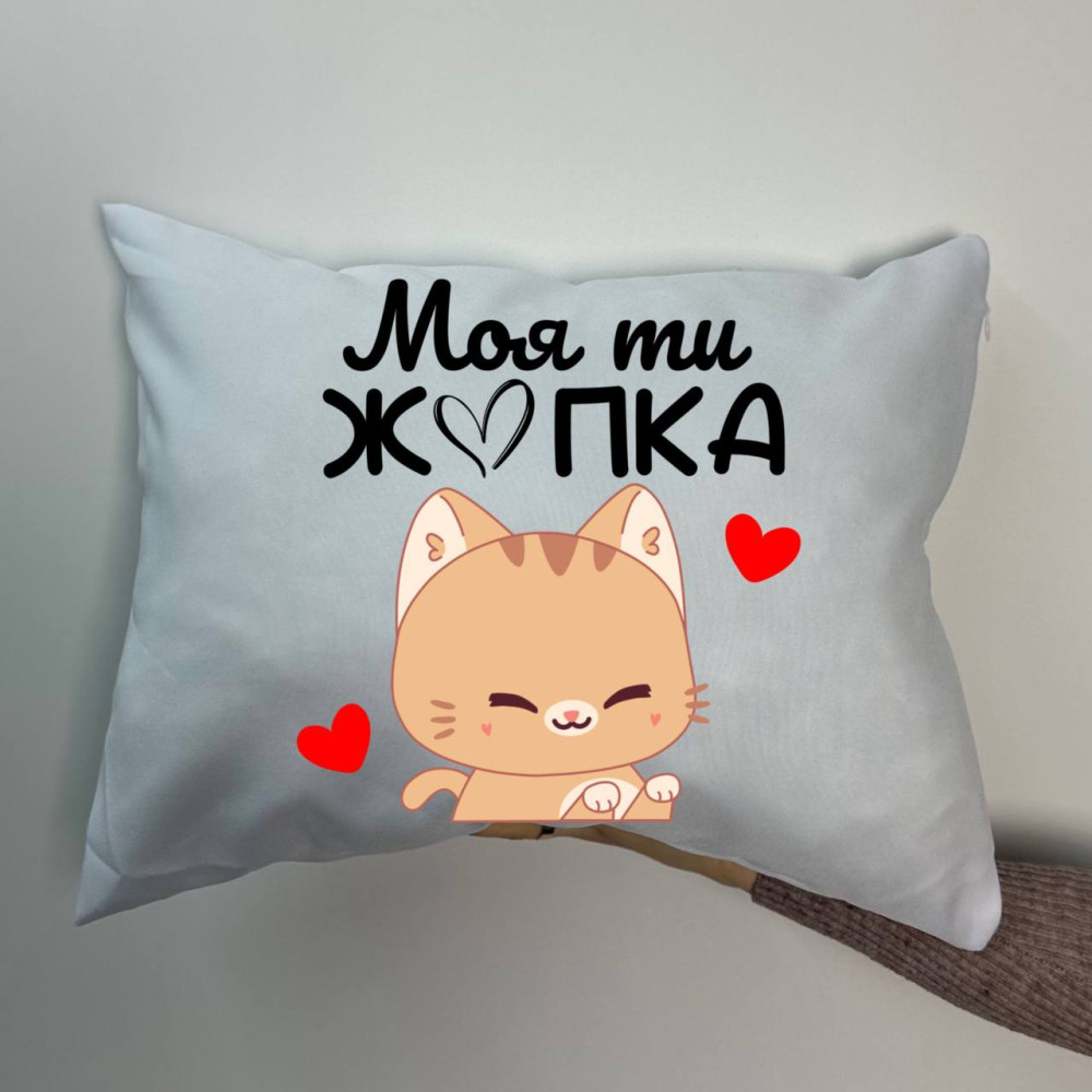 Подушка с принтом габардиновая Моя ты жопка, белая 35х45 (1271)