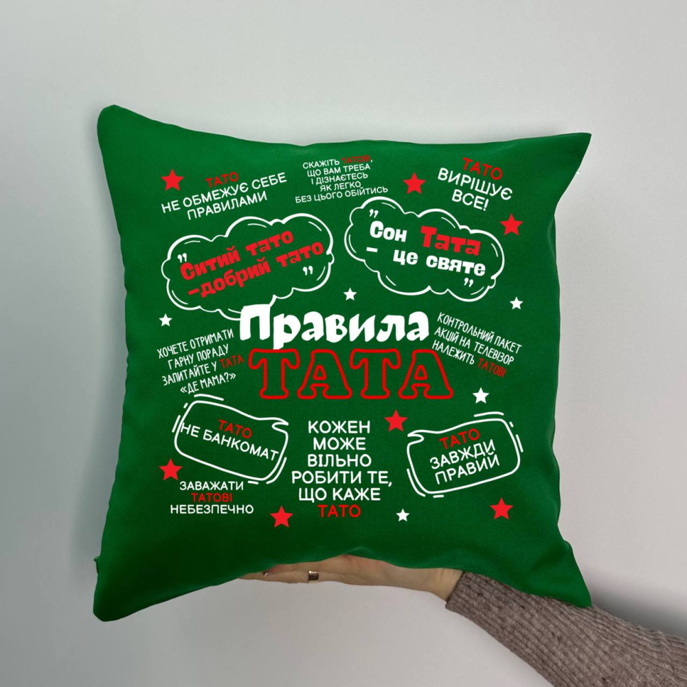 Подушка с принтом габардиновая Правила папы, зеленая 35х35 (1290) Подушка с принтом габардиновая Правила папы, зеленая 35х35 (1290)