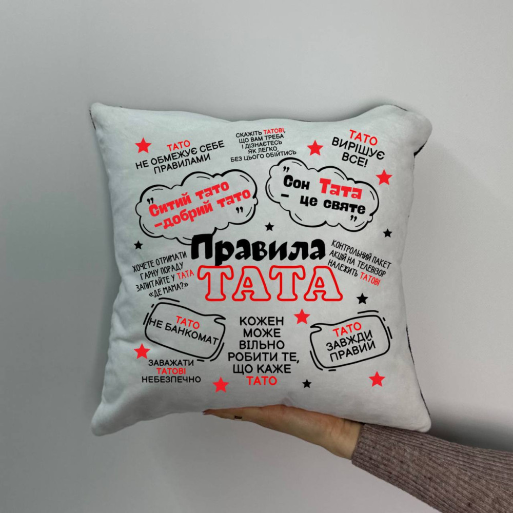 Подушка с принтом плюшевая Правила папы, 35х35 (1291)
