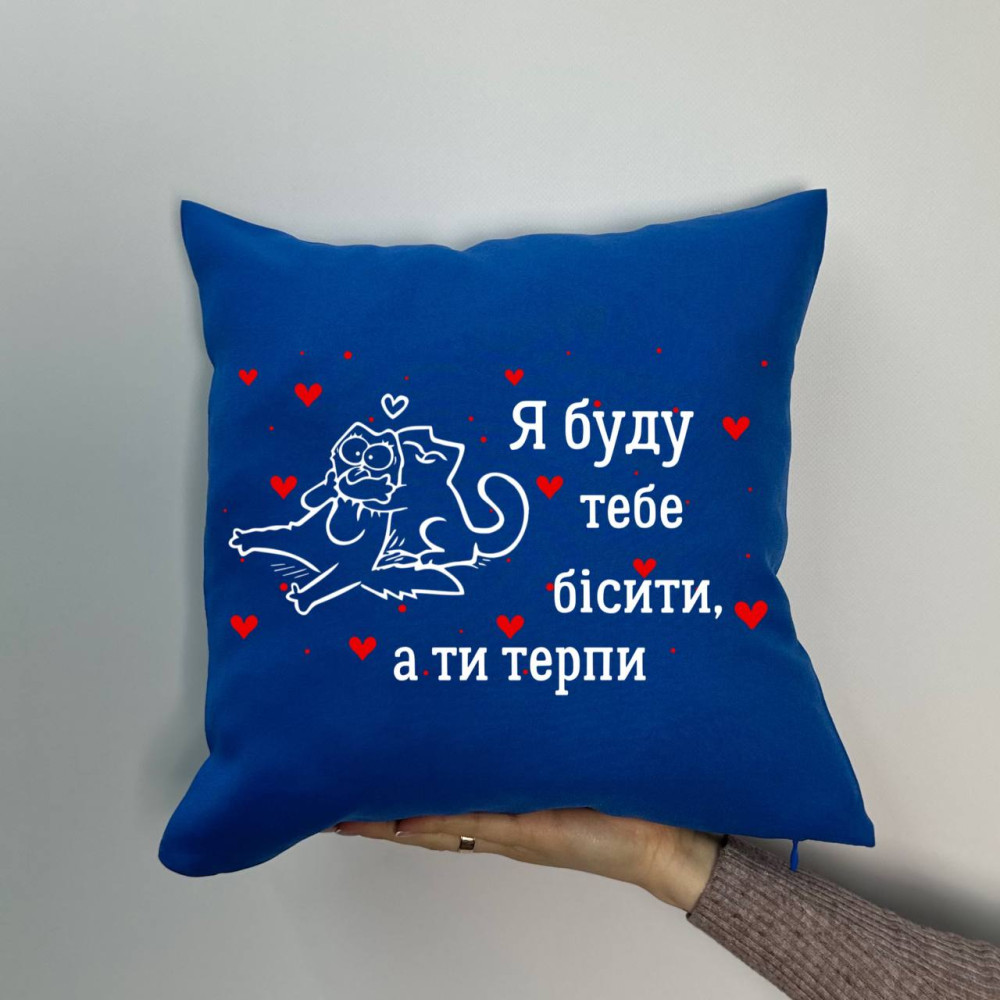 Подушка с принтом габардиновая Я буду бесить тебя а ты терпи, синяя 35х35 (1296)