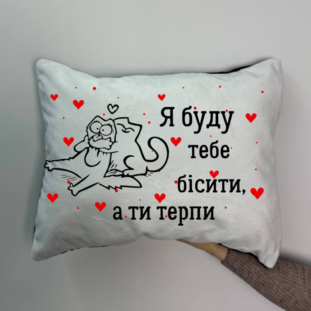 Подушка с принтом плюшевая Я буду бесить тебя а ты терпи, 35х45 (1297) Подушка с принтом плюшевая Я буду бесить тебя а ты терпи, 35х45 (1297)