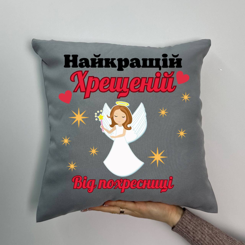 Подушка с принтом габардиновая Самой лучшей крестной от крестницы, серая 35х35 (1311) Подушка с принтом габардиновая Самой лучшей крестной от крестницы, серая 35х35 (1311)