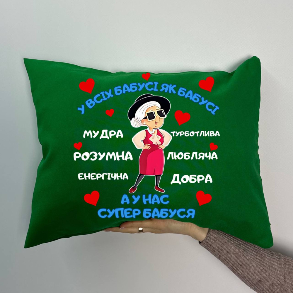 Подушка с принтом габардиновая У всех бабушки как бабушки а у нас супер бабушка, зеленая 35х45 (1313) Подушка с принтом габардиновая У всех бабушки как бабушки а у нас супер бабушка, зеленая 35х45 (1313)
