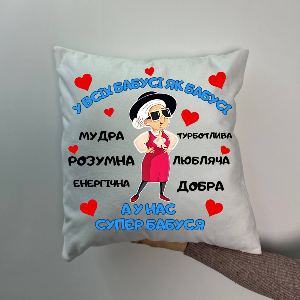 Подушка с принтом плюшевая У всех бабушки как бабушки а у нас супер бабушка, белая 45х45 (1315)