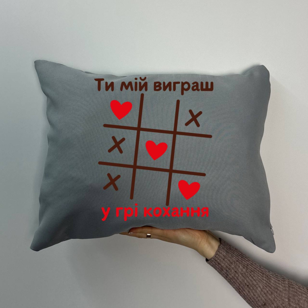 Подушка с принтом габардиновая Ты мой выигрыш в игре любовь, серая 35х45 (1316) Подушка с принтом габардиновая Ты мой выигрыш в игре любовь, серая 35х45 (1316)