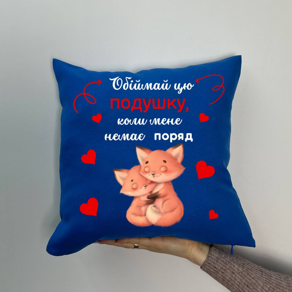 Подушка с принтом габардиновая Обнимай эту подушку пока меня нет рядом, синяя 35х35 (1320) Подушка с принтом габардиновая Обнимай эту подушку пока меня нет рядом, синяя 35х35 (1320)