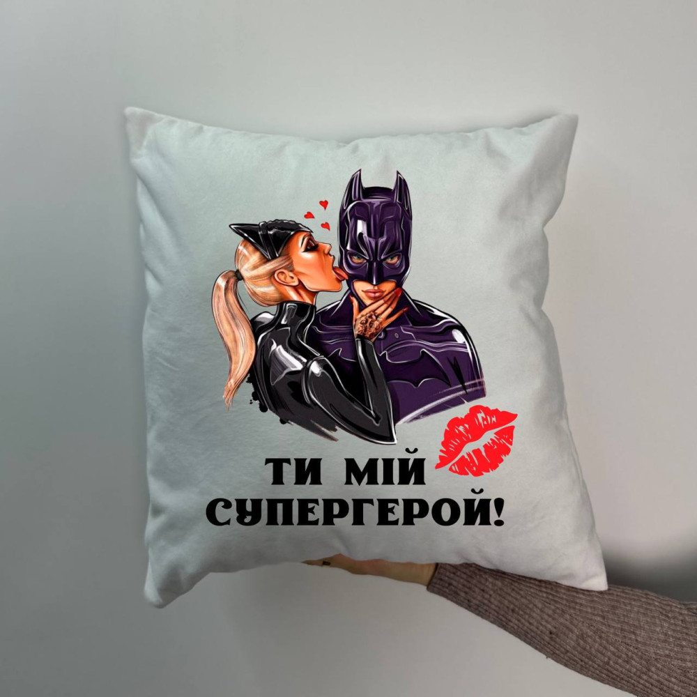 Подушка с принтом плюшевая Ты мой супер герой, белая 45х45 (1920) Подушка с принтом плюшевая Ты мой супер герой, белая 45х45 (1920)