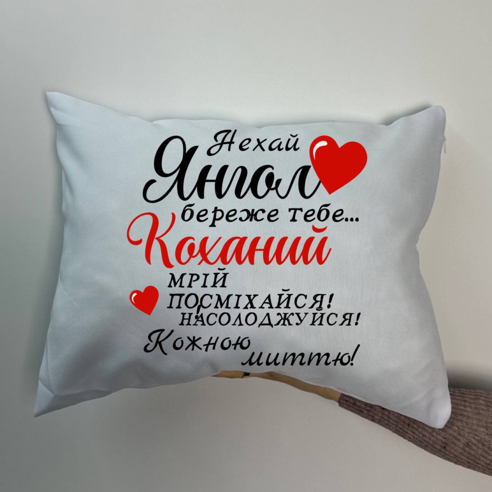Подушка с принтом габардиновая Любимый, белая 35х45 (1594) Подушка с принтом габардиновая Любимый, белая 35х45 (1594)