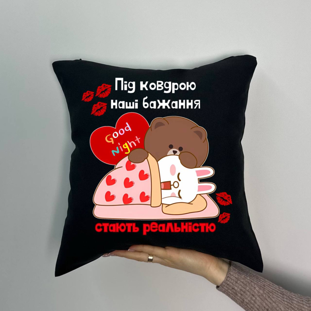 Подушка с принтом габардиновая Под одеялом наши желания станут реальностью, черная 35х35 (1332) Подушка с принтом габардиновая Под одеялом наши желания станут реальностью, черная 35х35 (1332)