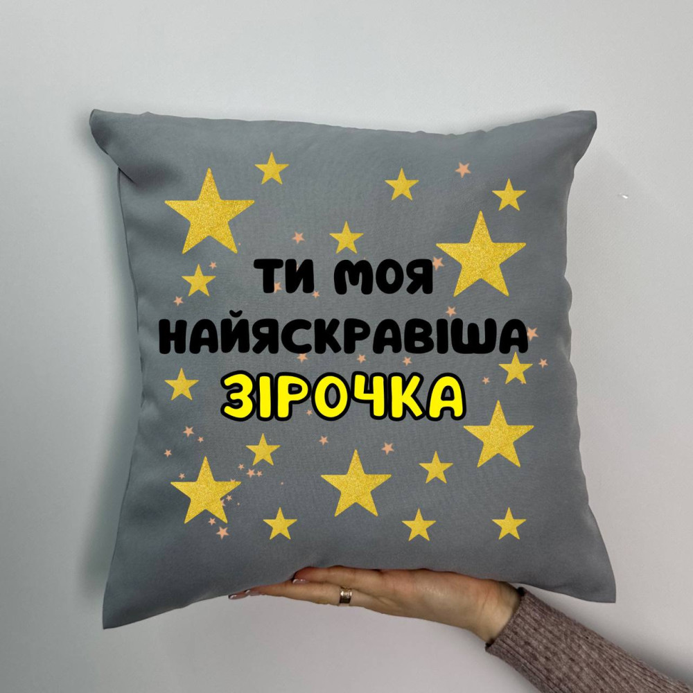 Подушка с принтом габардиновая Ты моя яркая звездочка, серая 35х35 (1941) Подушка с принтом габардиновая Ты моя яркая звездочка, серая 35х35 (1941)