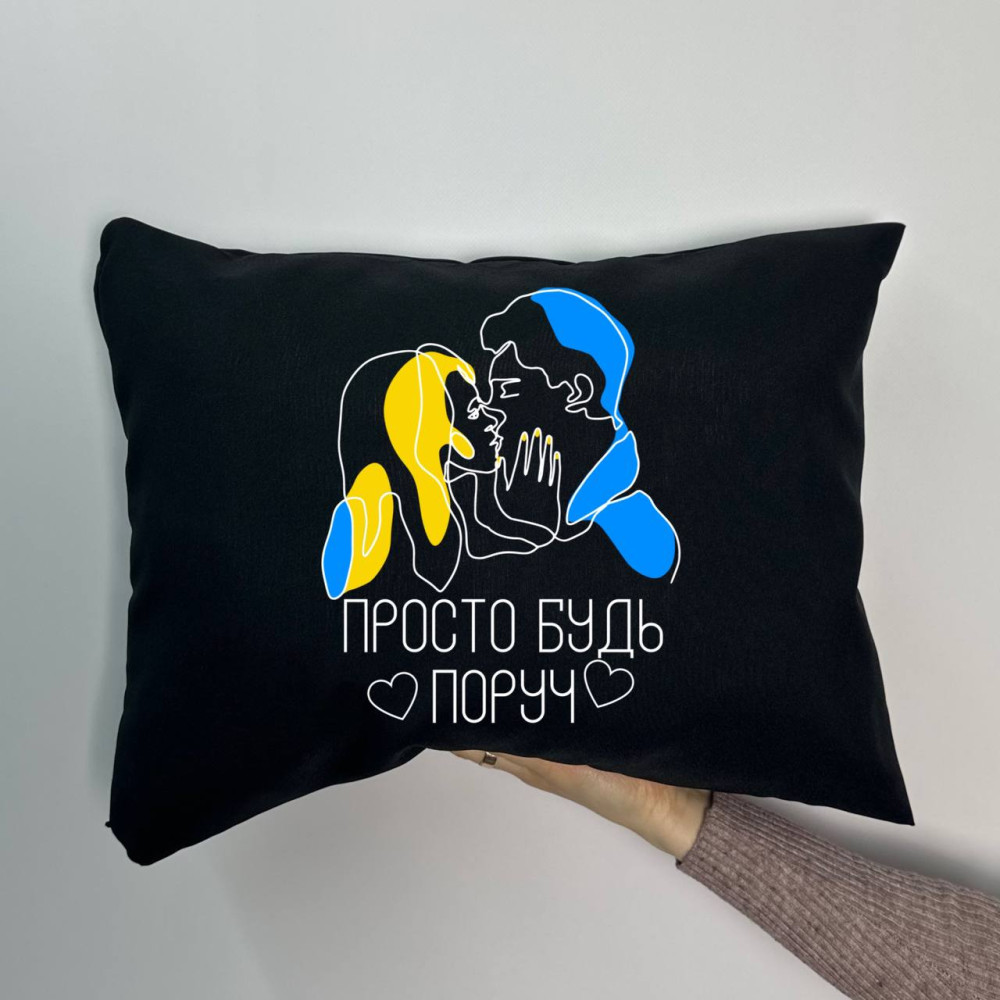 Подушка с принтом габардиновая Просто будь рядом, черная 35х45 (1603) Подушка с принтом габардиновая Просто будь рядом, черная 35х45 (1603)