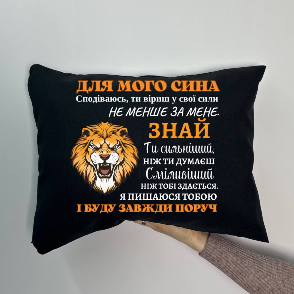 Подушка с принтом габардиновая Для моего сына, черная 35х45 (1343) Подушка с принтом габардиновая Для моего сына, черная 35х45 (1343)