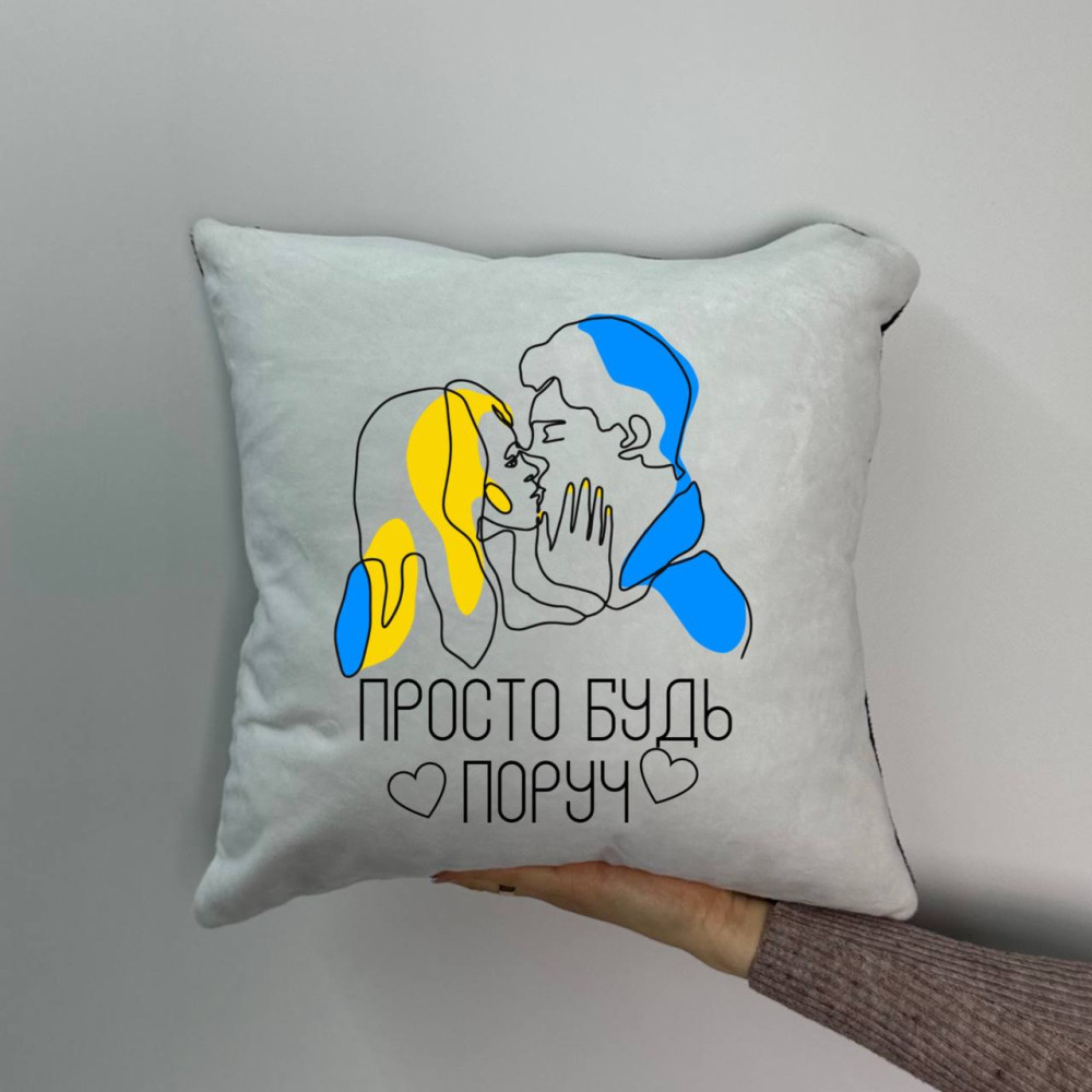 Подушка с принтом плюшевая Просто будь рядом, 35х35 (1605)