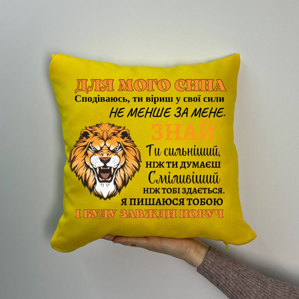 Подушка с принтом габардиновая Для моего сына, желтая 35х35 (1344) Подушка с принтом габардиновая Для моего сына, желтая 35х35 (1344)