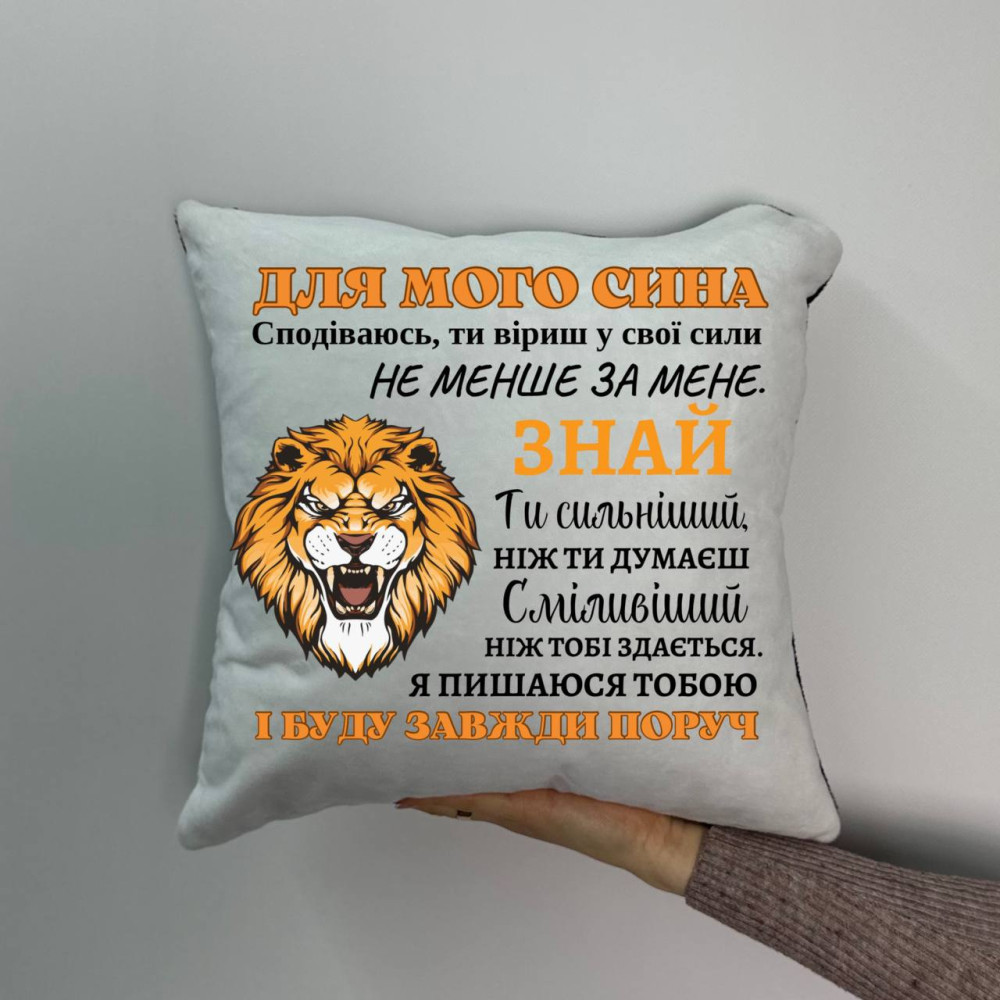 Подушка с принтом плюшевая Для моего сына, 35х35 (1345)