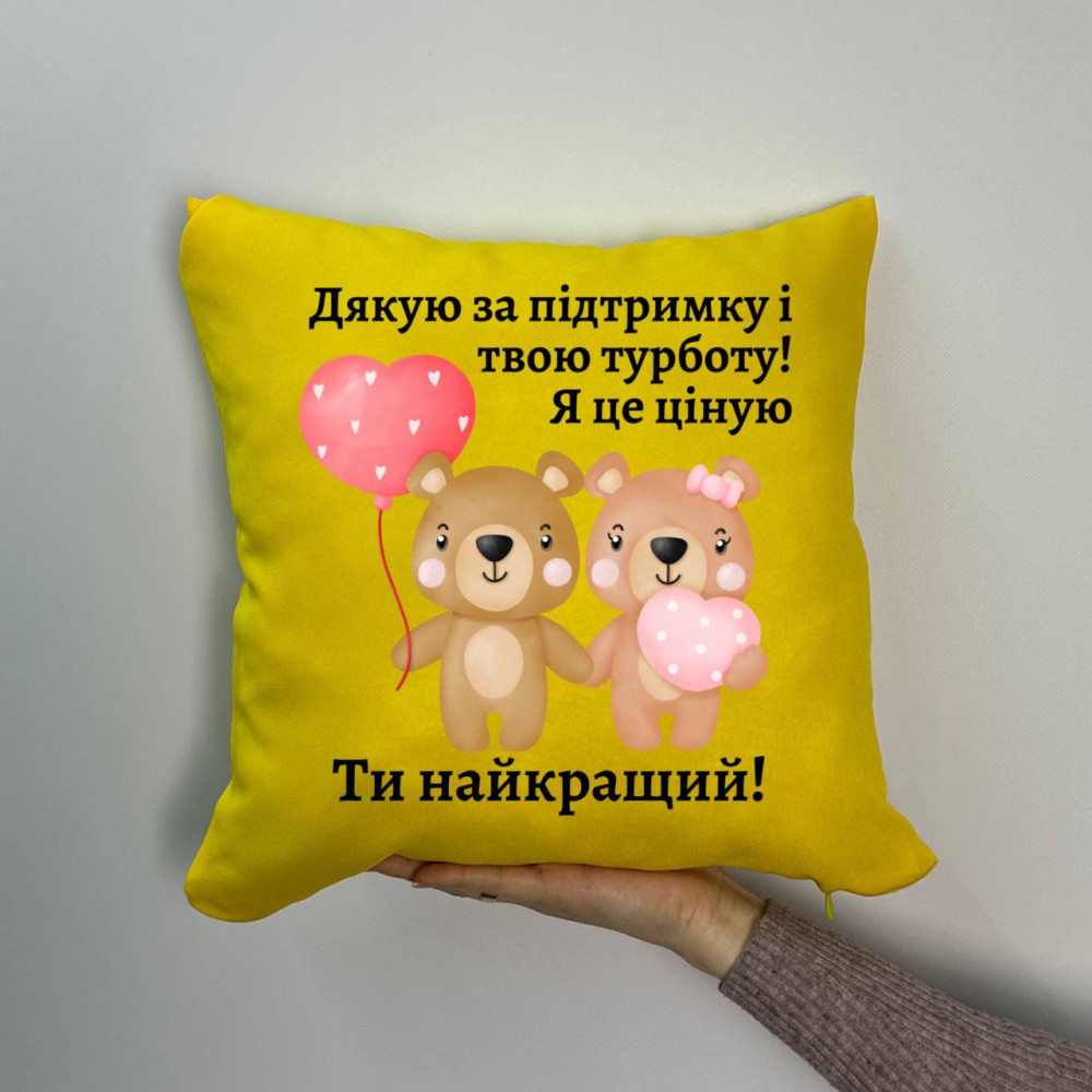 Подушка с принтом габардиновая Спасибо за поддержку и твою заботу!..., желтая 35х35 (1607) Подушка с принтом габардиновая Спасибо за поддержку и твою заботу!..., желтая 35х35 (1607)