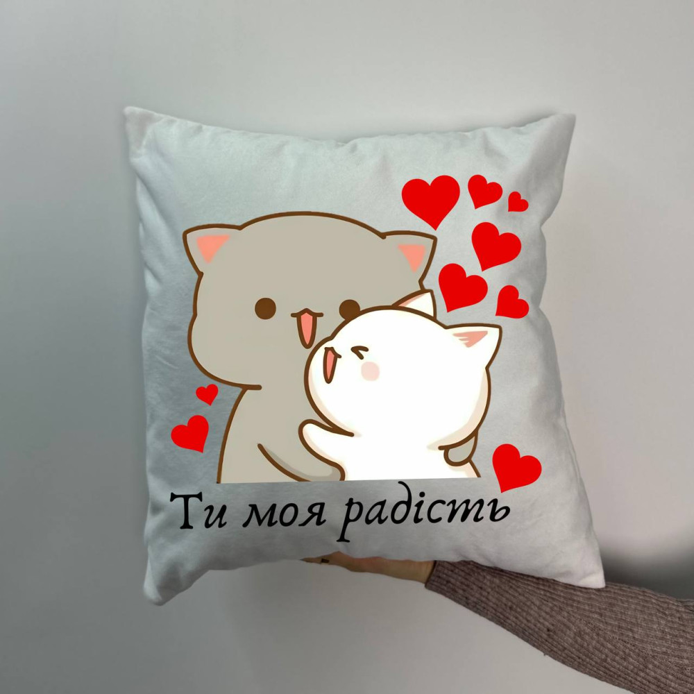 Подушка с принтом плюшевая Ты моя радость, белая 45х45 (1348) Подушка с принтом плюшевая Ты моя радость, белая 45х45 (1348)