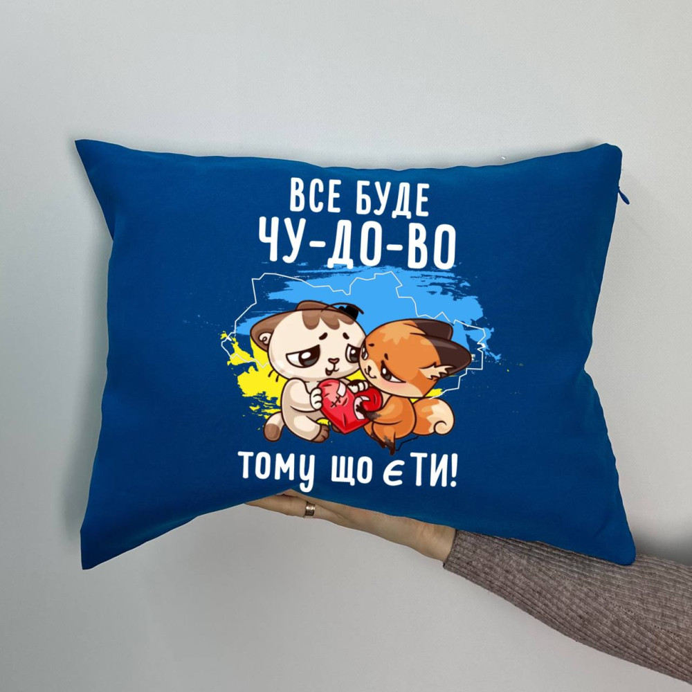 Подушка с принтом габардиновая Все будет от-ли-чно потому что есть ТИ!, синяя 35х45 (1630) Подушка с принтом габардиновая Все будет от-ли-чно потому что есть ТИ!, синяя 35х45 (1630)