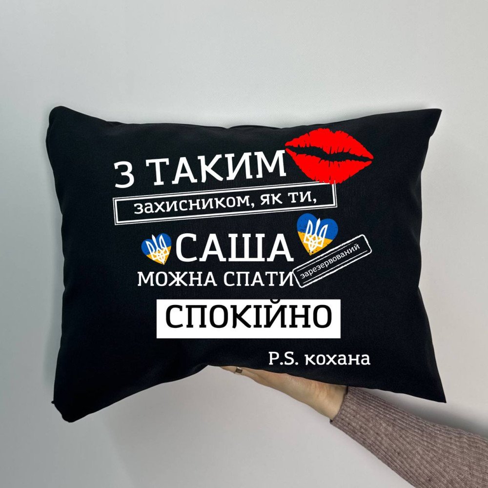 Подушка с принтом габардиновая С таким защитником, как ты, можно спать спокойно, черная 35х45 (1633) Подушка с принтом габардиновая С таким защитником, как ты, можно спать спокойно, черная 35х45 (1633)