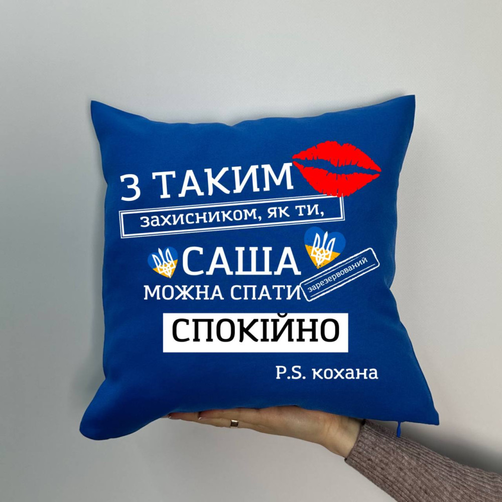 Подушка с принтом габардиновая С таким защитником, как ты, можно спать спокойно, синяя 35х35 (1634) Подушка с принтом габардиновая С таким защитником, как ты, можно спать спокойно, синяя 35х35 (1634)