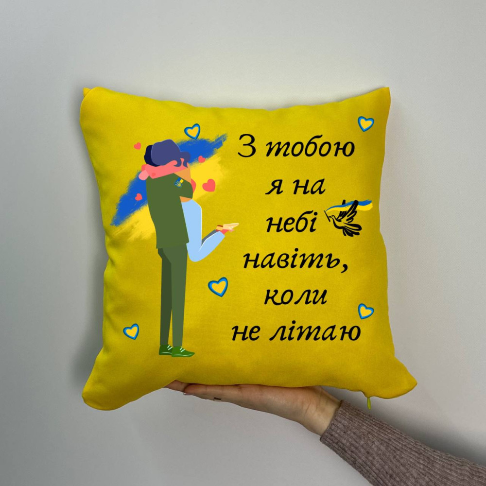 Подушка с принтом габардиновая С тобой я на небе даже, когда не летаю, желтая 35х35 (1637) Подушка с принтом габардиновая С тобой я на небе даже, когда не летаю, желтая 35х35 (1637)