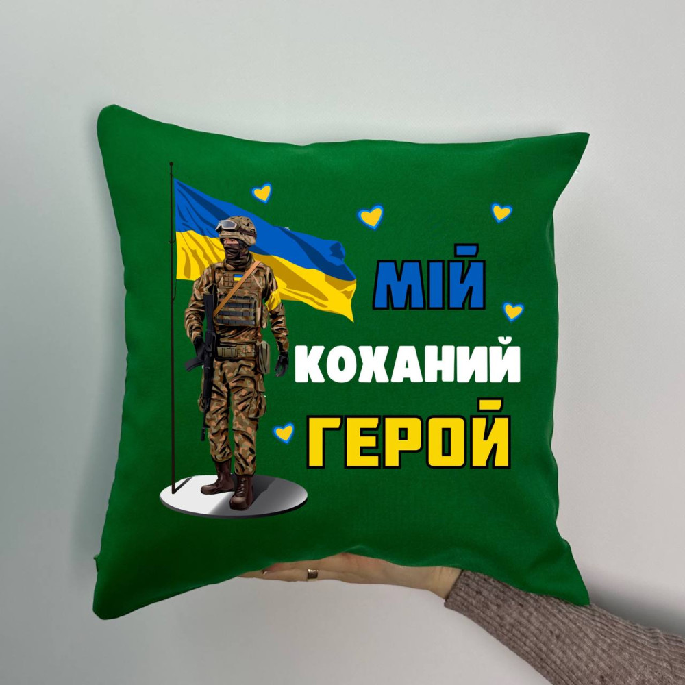 Подушка с принтом габардиновая Мой любимый Герой!, зеленая 35х35 (1640)