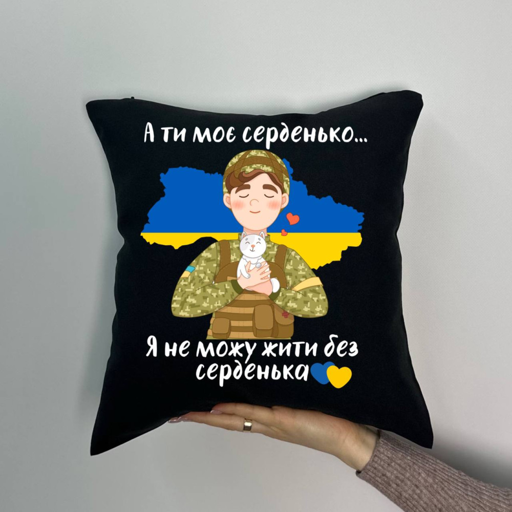 Подушка с принтом габардиновая Ты мое сердечко... Я не могу жить без сердечка, черная 35х35 (1643) Подушка с принтом габардиновая Ты мое сердечко... Я не могу жить без сердечка, черная 35х35 (1643)
