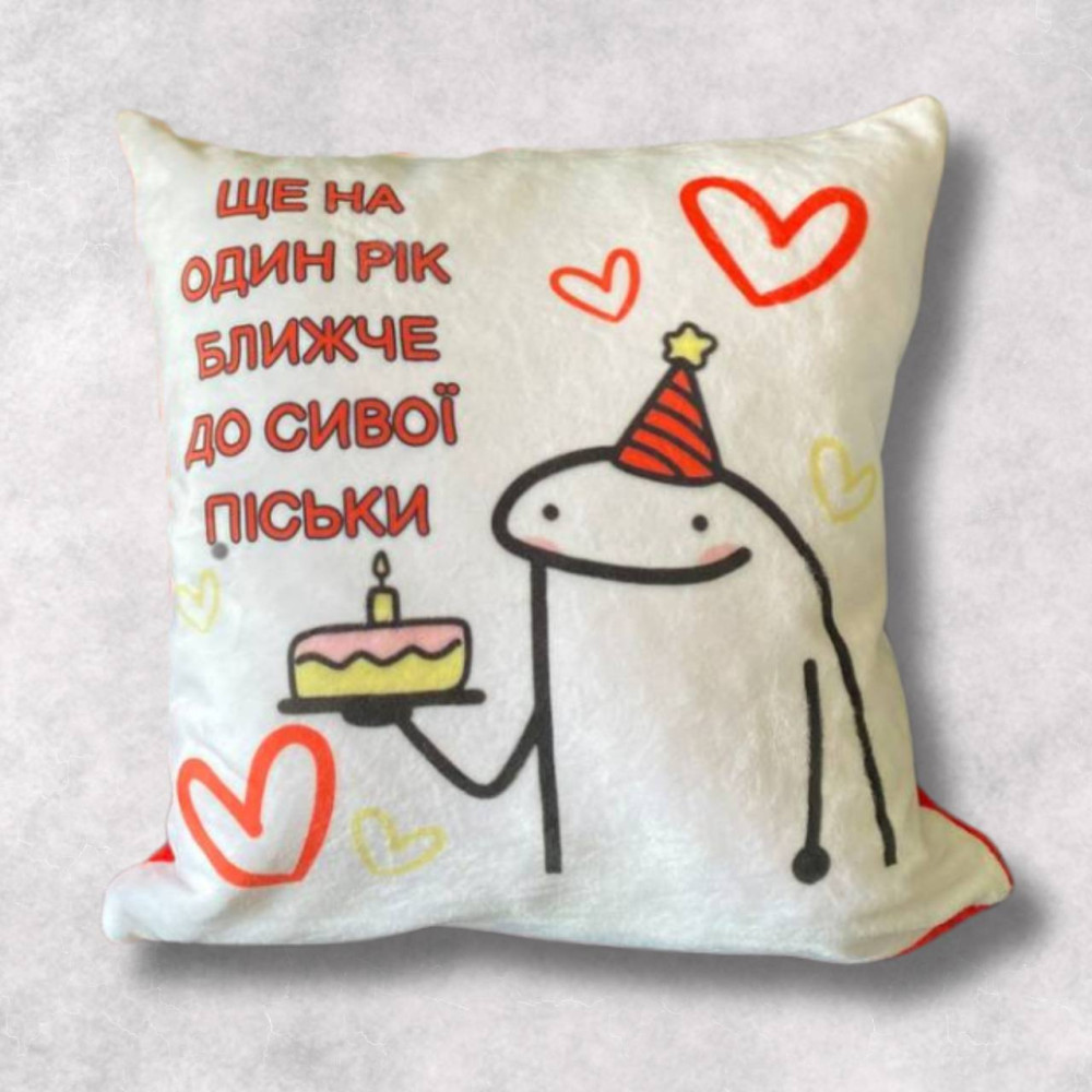 Подушка с принтом плюшевая С днем рождения, 35х35 (138) Подушка с принтом плюшевая С днем рождения, 35х35 (138)