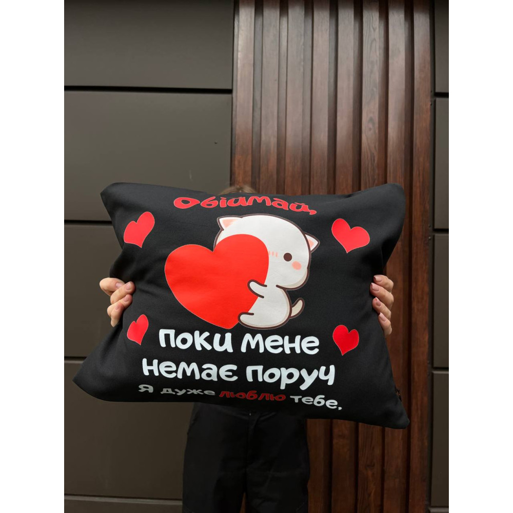 Подушка с принтом габардиновая Обнимай, черная 35х45 (2048) Подушка с принтом габардиновая Обнимай, черная 35х45 (2048)