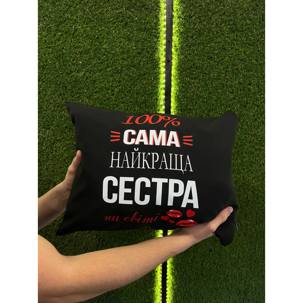 Подушка с принтом габардиновая Самая лучшая сестра, черная 35х45 (2062) Подушка с принтом габардиновая Самая лучшая сестра, черная 35х45 (2062)