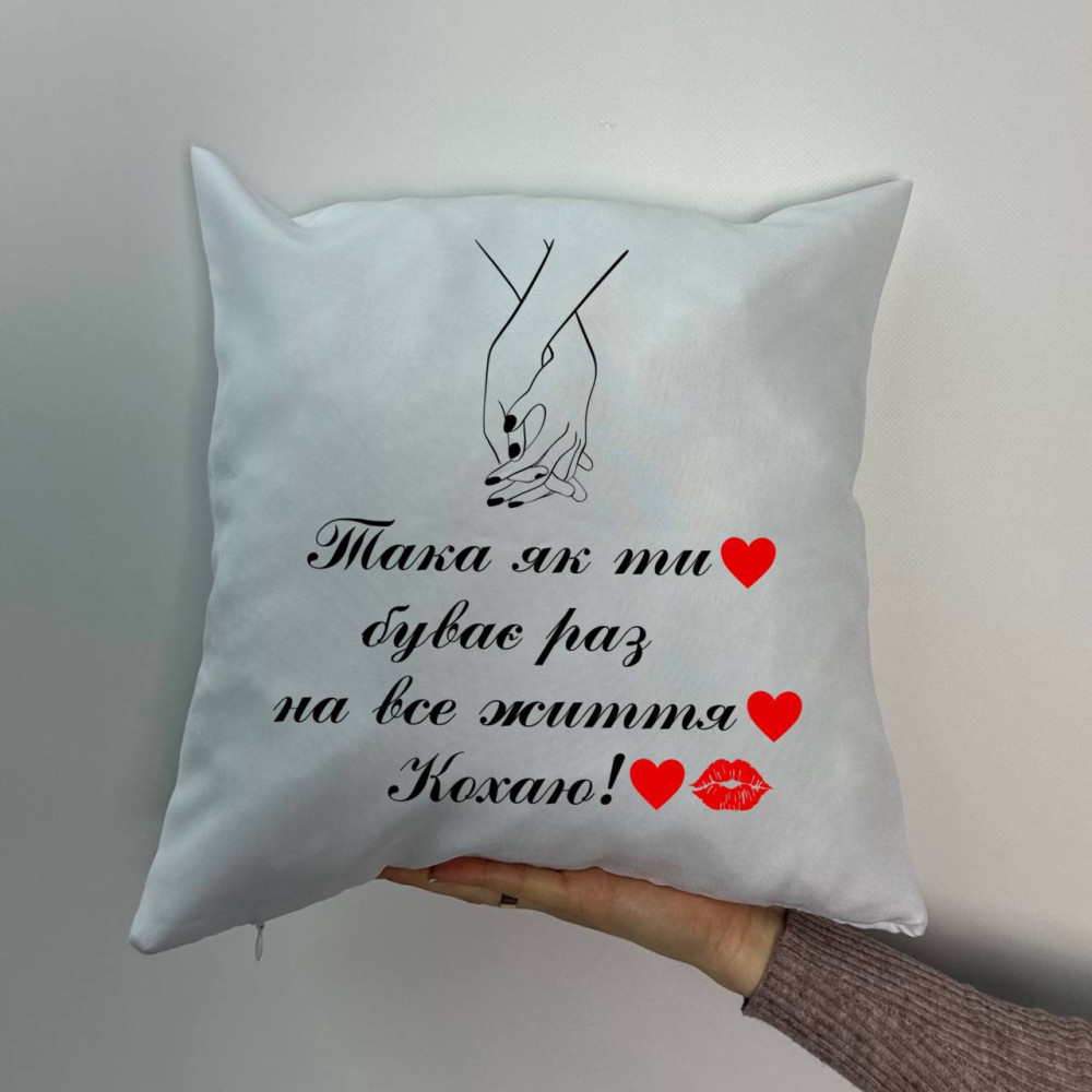 Подушка с принтом габардиновая Такая как ты, белая 35х35 (751)