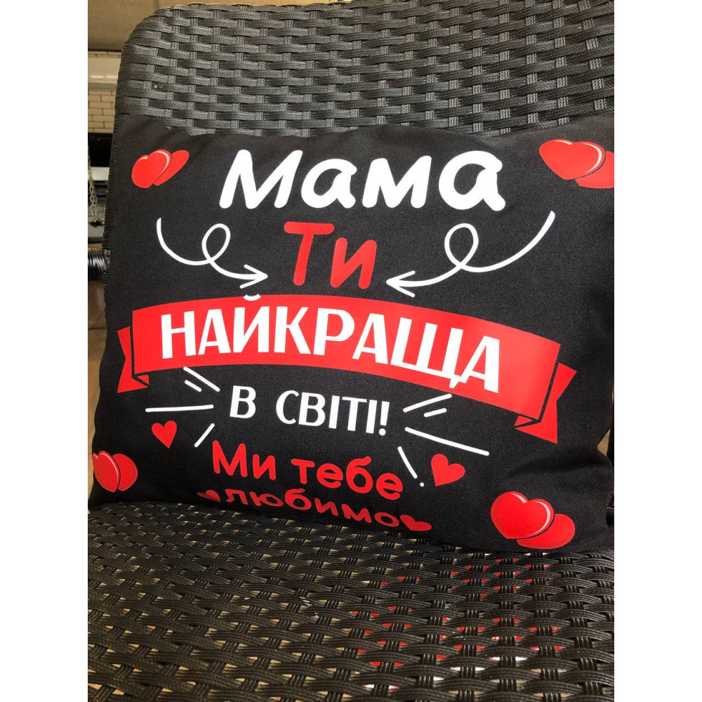 Подушка с принтом габардиновая Мама ты самая лучшая, черная 35х45 (2240) Подушка с принтом габардиновая Мама ты самая лучшая, черная 35х45 (2240)