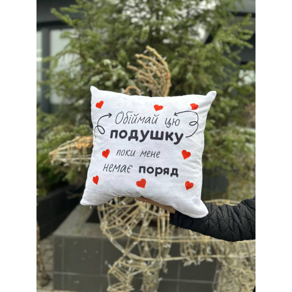 Подушка с принтом плюшевая Обнимай эту подушку, белая 45х45 (2404) Подушка с принтом плюшевая Обнимай эту подушку, белая 45х45 (2404)