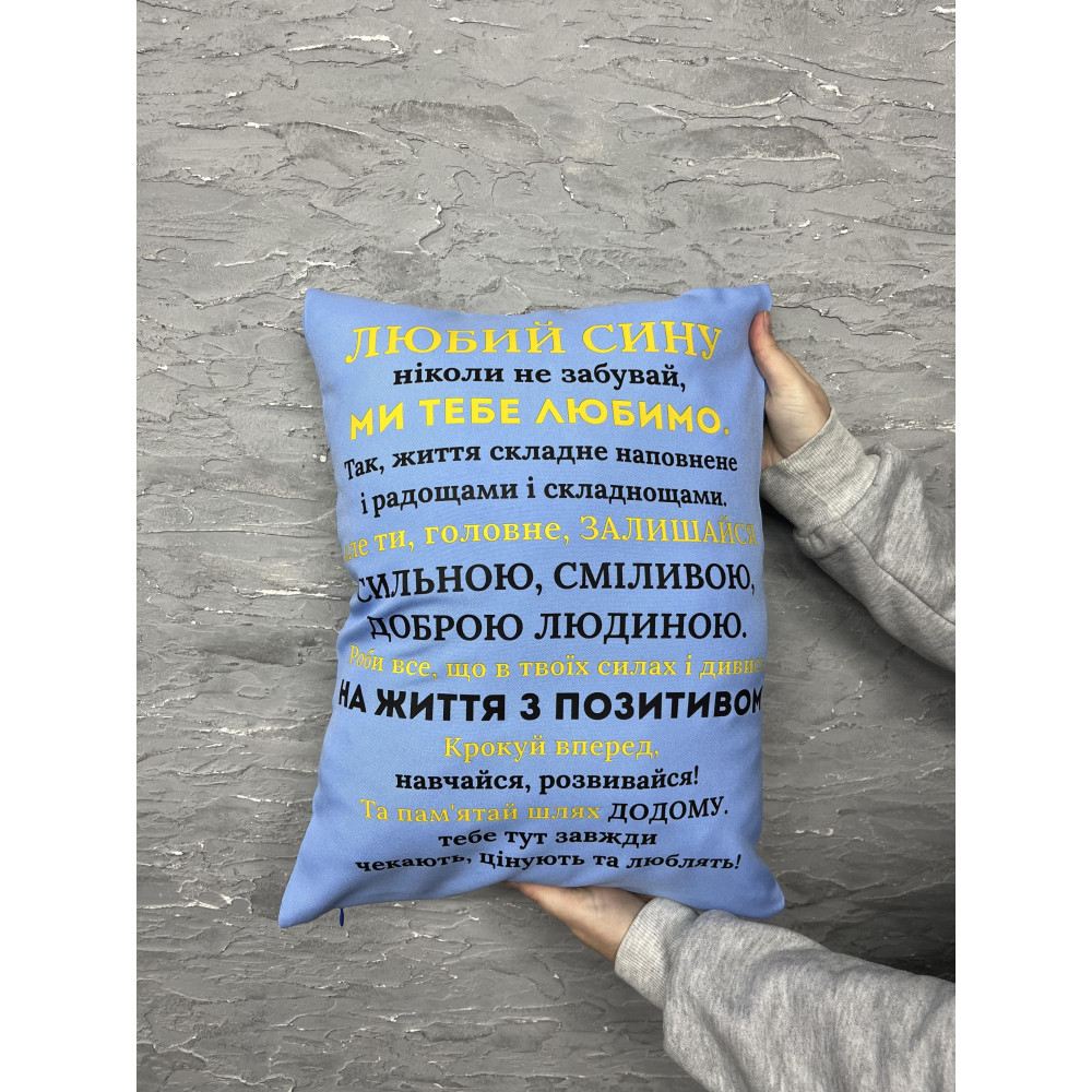 Подушка с принтом габардиновая Любимому сыну, голубая 35х45 (2457) Подушка с принтом габардиновая Любимому сыну, голубая 35х45 (2457)