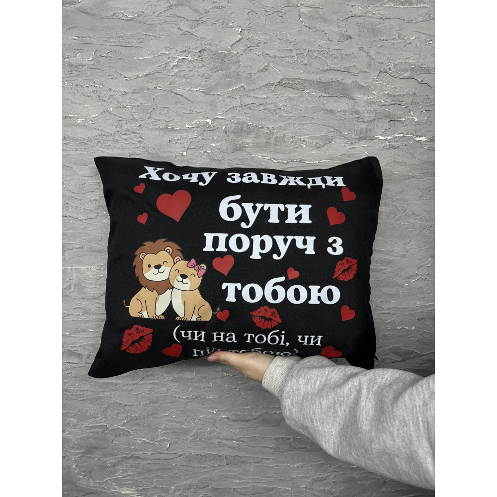 Подушка с принтом габардиновая Хочу всегда быть рядом с тобой, черная 35х45 (2467) Подушка с принтом габардиновая Хочу всегда быть рядом с тобой, черная 35х45 (2467)