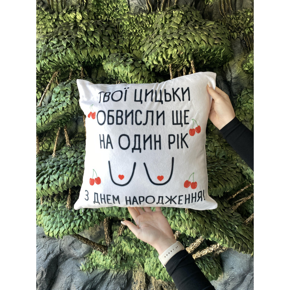 Подушка с принтом плюшевая С Днем рождения, белая 45х45 (2502)