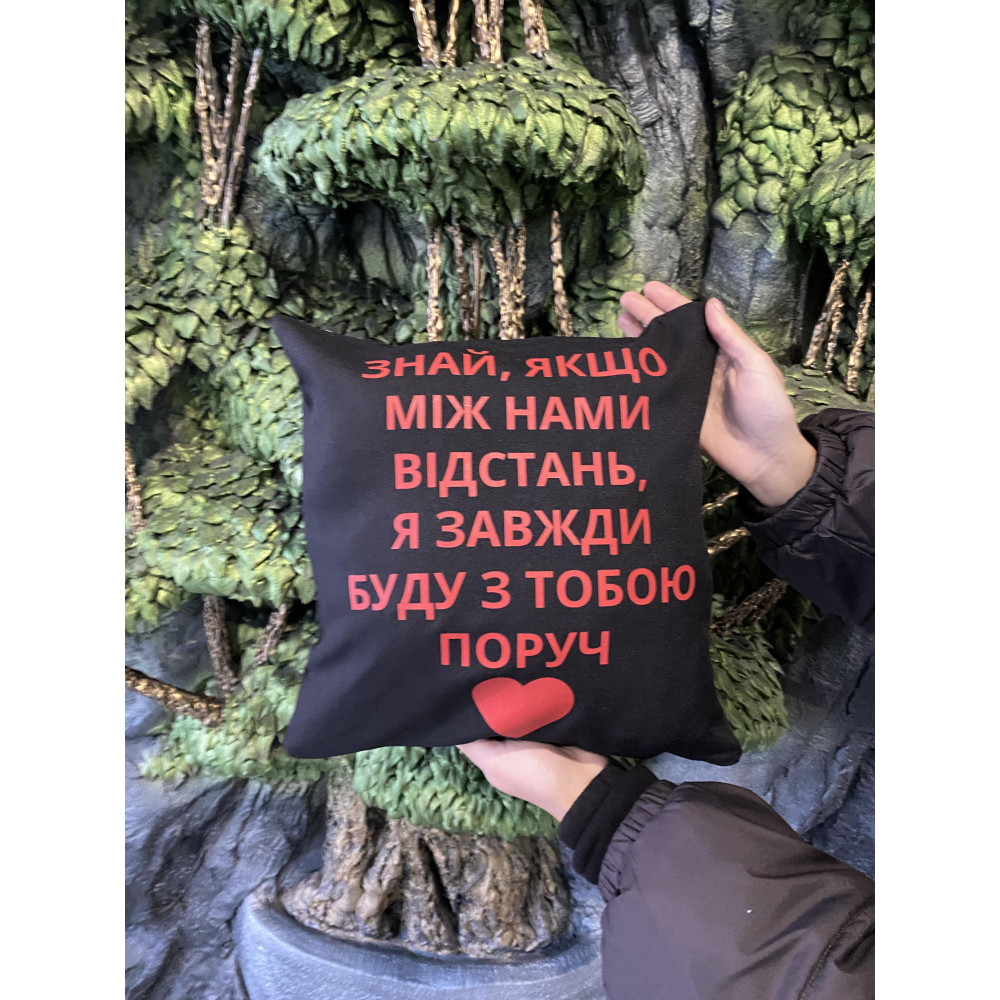 Подушка с принтом габардиновая Всегда рядом, черная 35х35 (2515)