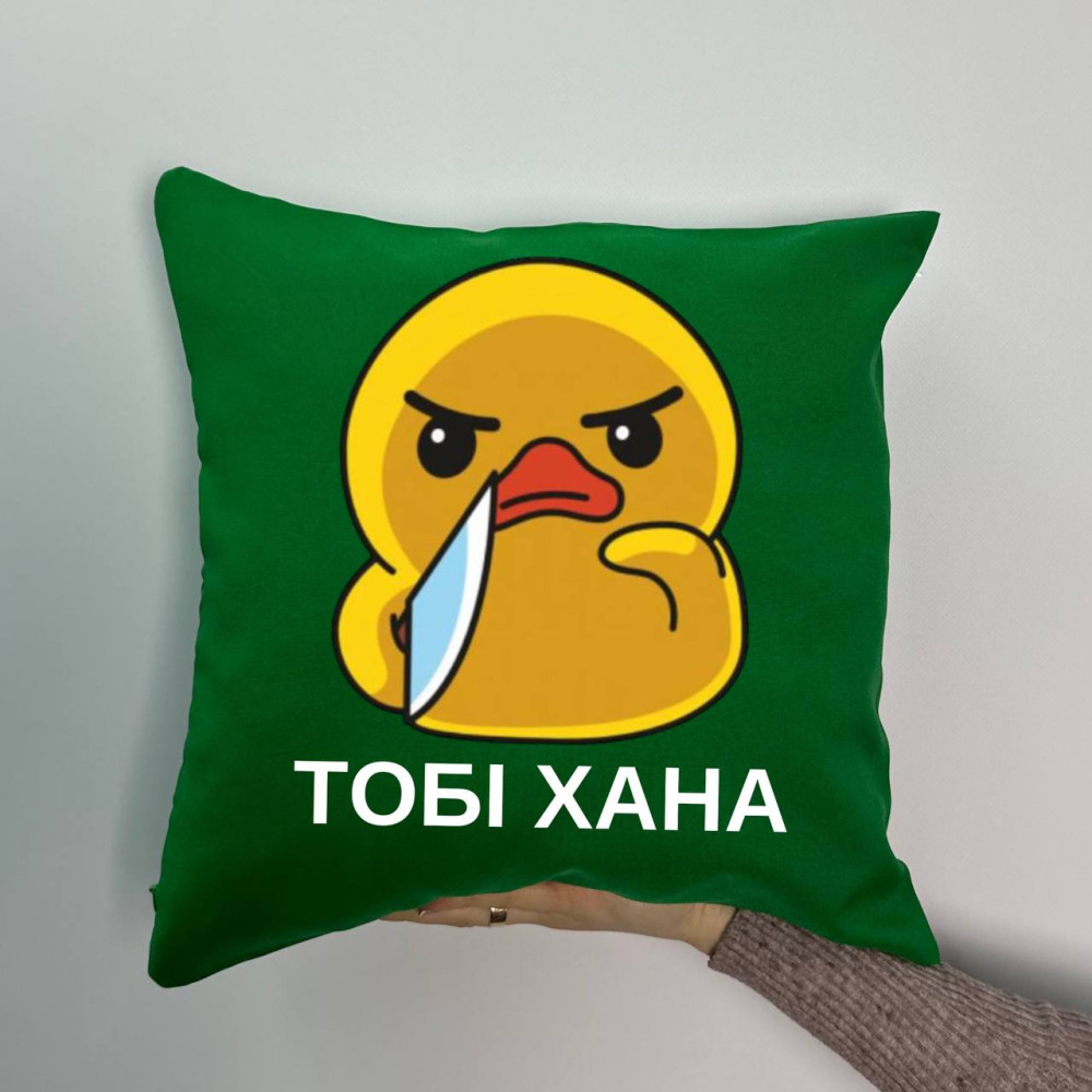 Подушка с принтом габардиновая Тебе хана, зеленая 35х35 (760)
