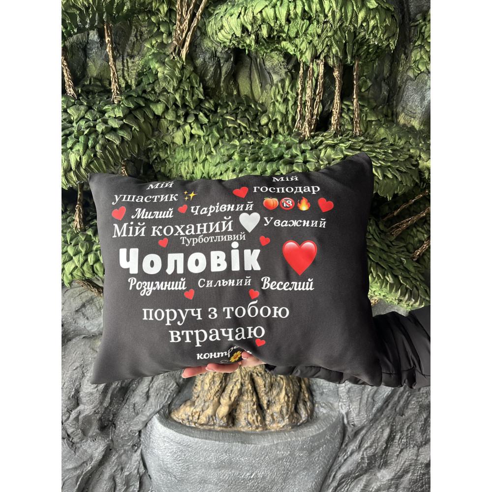 Подушка с принтом габардиновая Мой любимый мужчина, черная 35х45 (2591) Подушка с принтом габардиновая Мой любимый мужчина, черная 35х45 (2591)